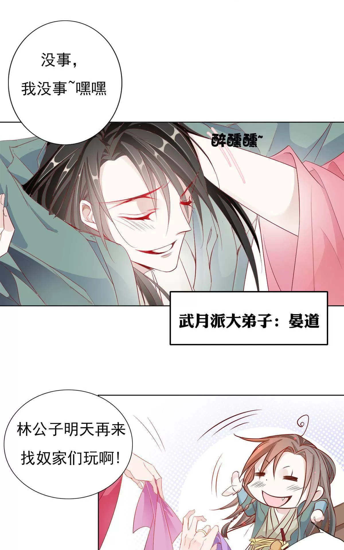 《江湖再贱》漫画最新章节 第12回 免费下拉式在线观看章节第【29】张图片