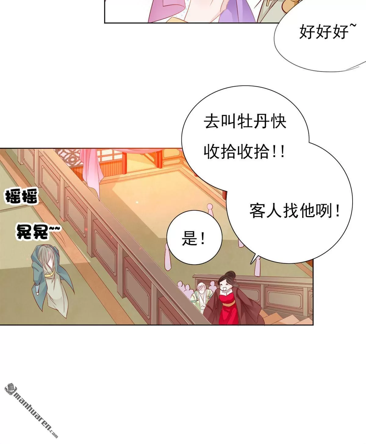 《江湖再贱》漫画最新章节 第12回 免费下拉式在线观看章节第【30】张图片