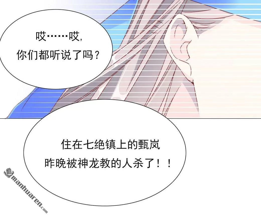 《江湖再贱》漫画最新章节 第11回 免费下拉式在线观看章节第【35】张图片