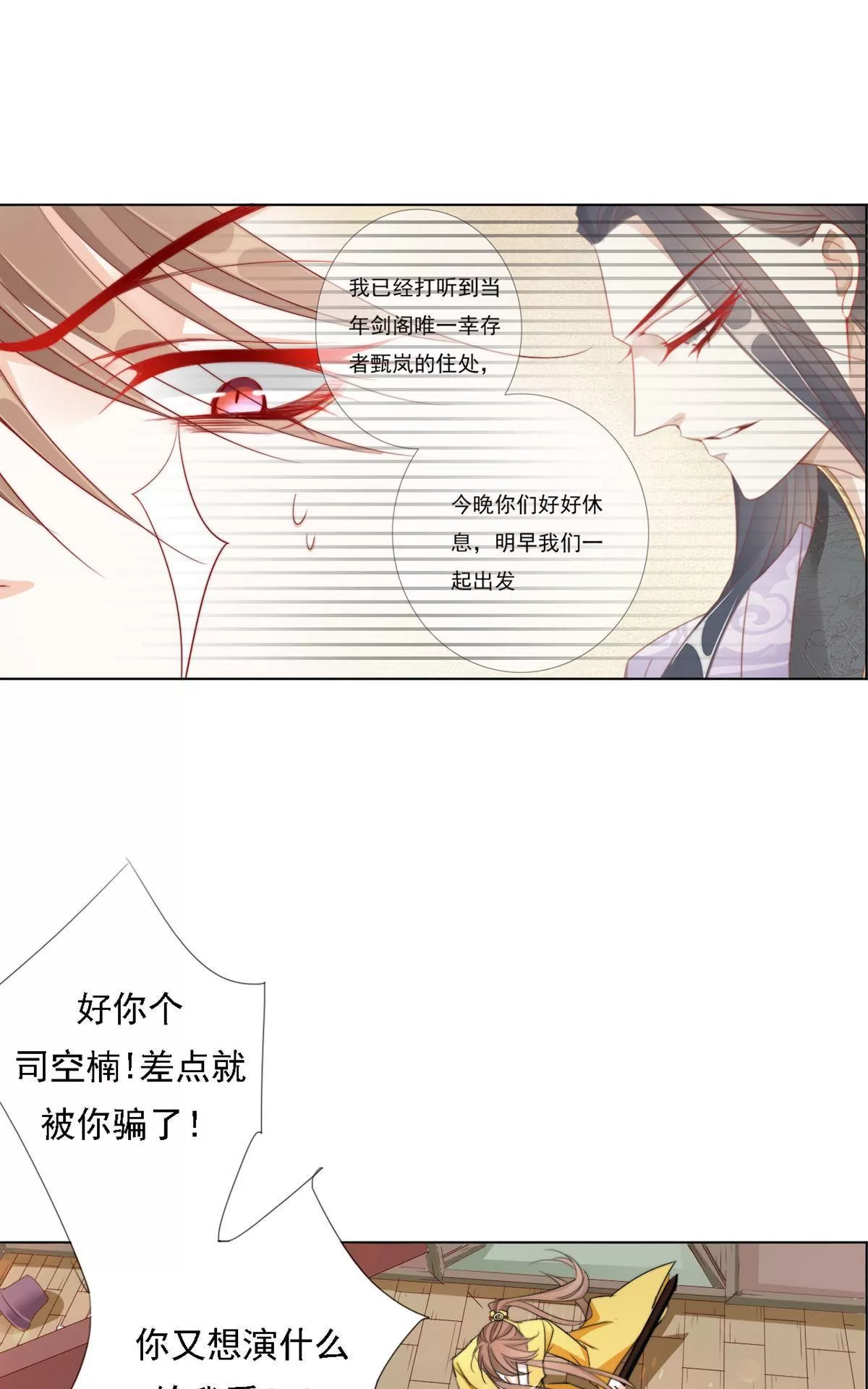 《江湖再贱》漫画最新章节 第10回 免费下拉式在线观看章节第【21】张图片