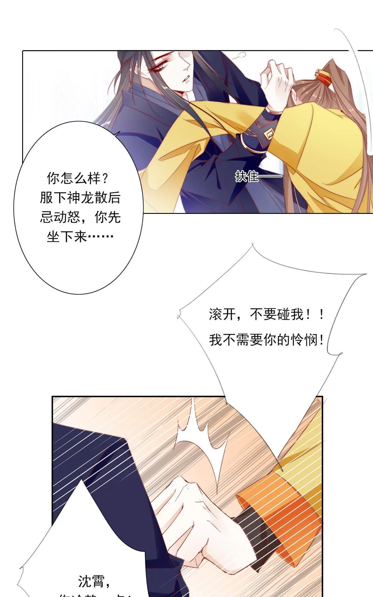 《江湖再贱》漫画最新章节 第10回 免费下拉式在线观看章节第【39】张图片