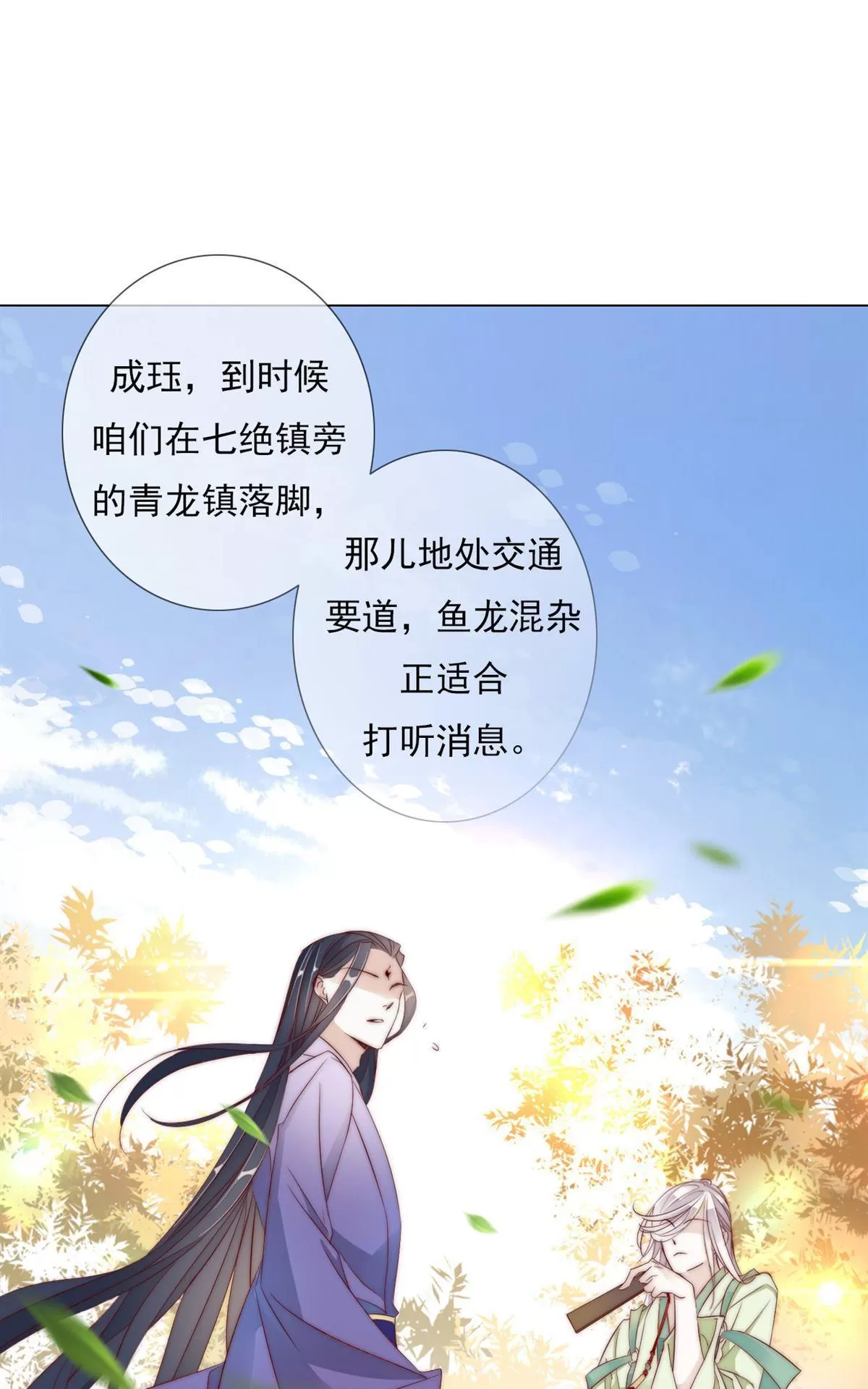 《江湖再贱》漫画最新章节 第8回 免费下拉式在线观看章节第【2】张图片