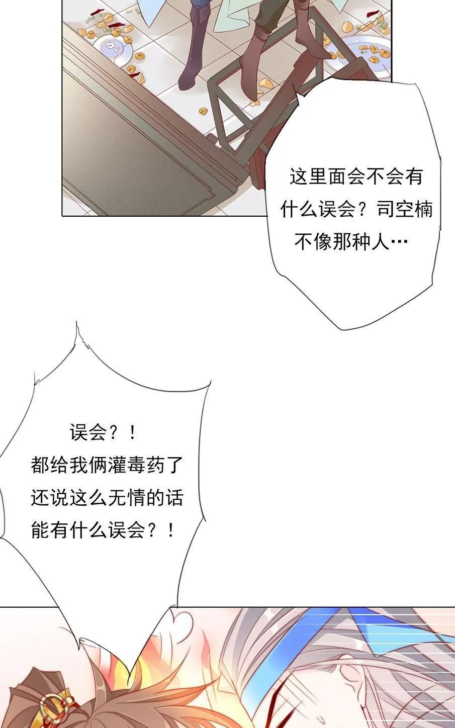 《江湖再贱》漫画最新章节 第7回 免费下拉式在线观看章节第【17】张图片