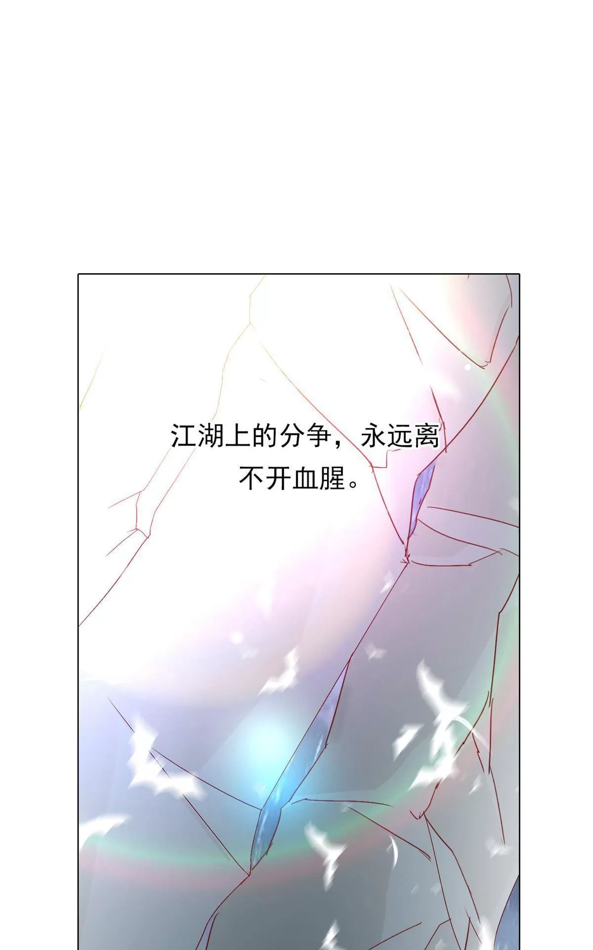 《江湖再贱》漫画最新章节 第6回 免费下拉式在线观看章节第【18】张图片