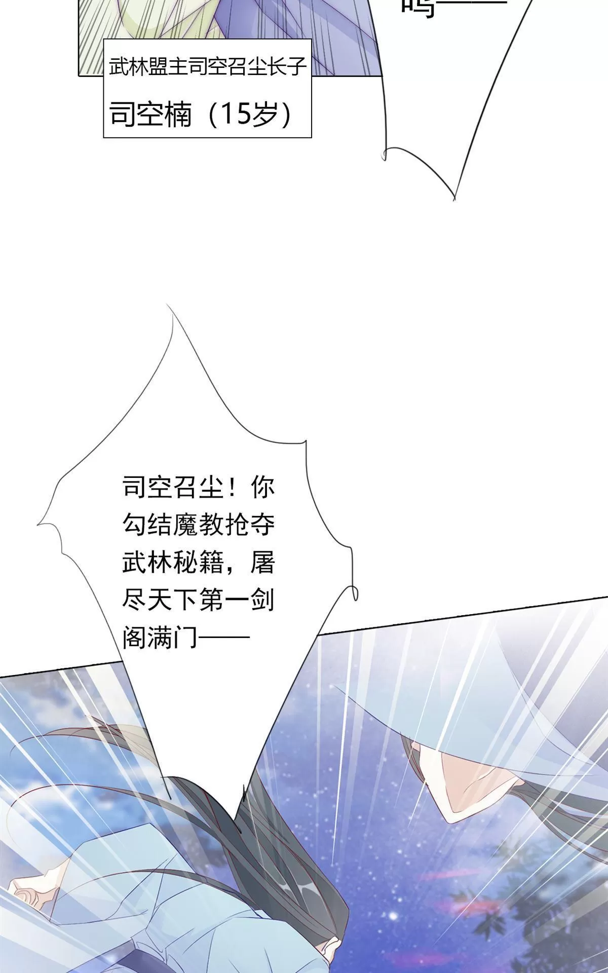 《江湖再贱》漫画最新章节 第2回 免费下拉式在线观看章节第【8】张图片