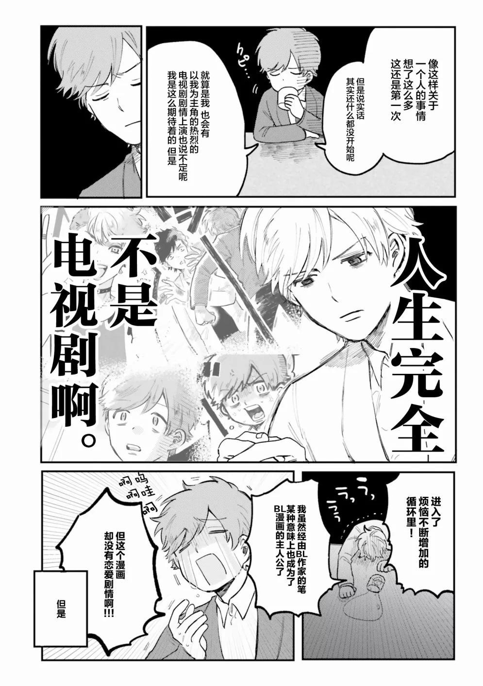 《知男而上》漫画最新章节 第9话 免费下拉式在线观看章节第【9】张图片