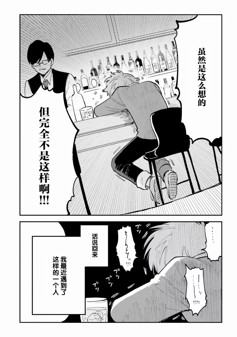 《知男而上》漫画最新章节 第9话 免费下拉式在线观看章节第【1】张图片