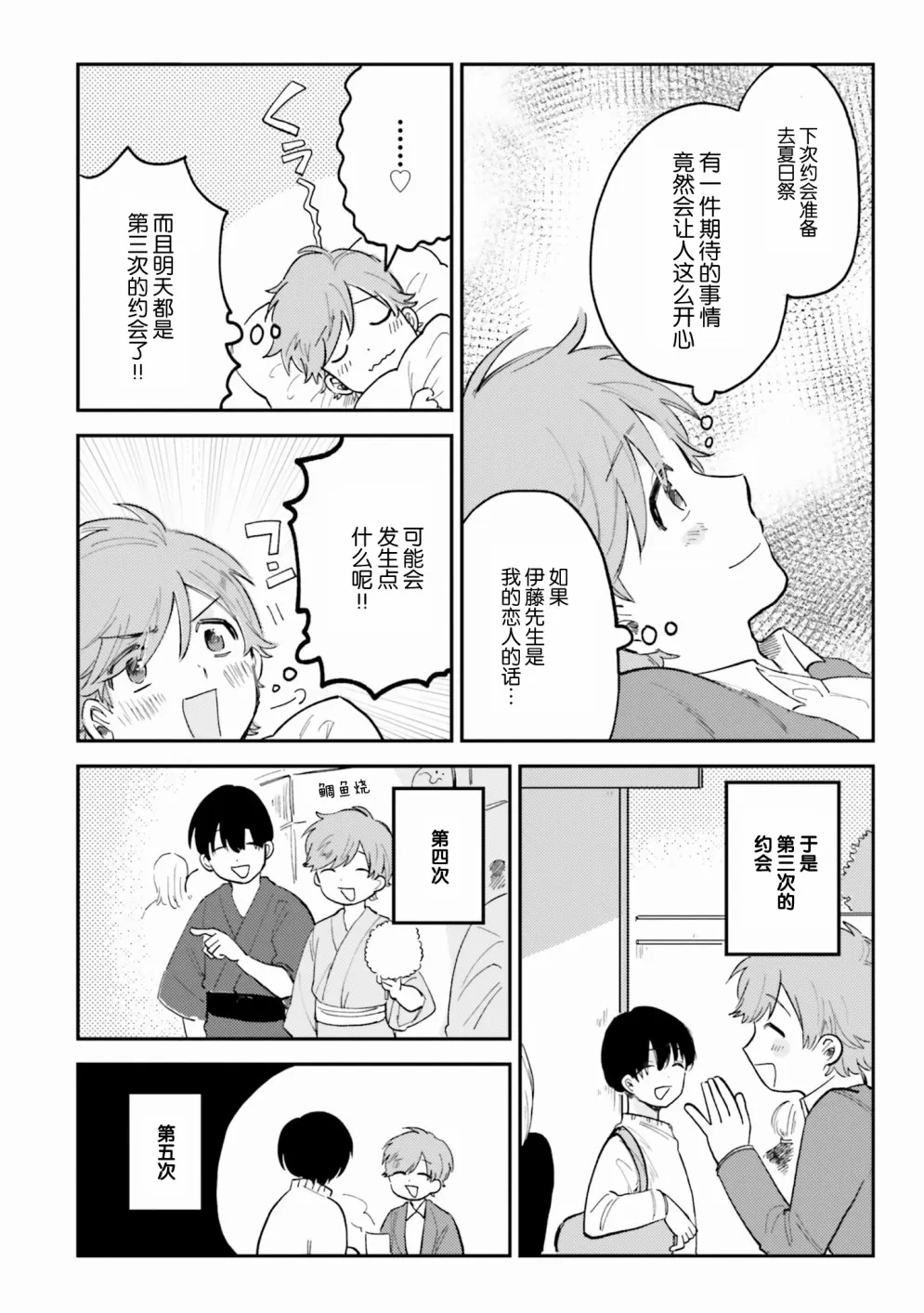 《知男而上》漫画最新章节 第9话 免费下拉式在线观看章节第【3】张图片