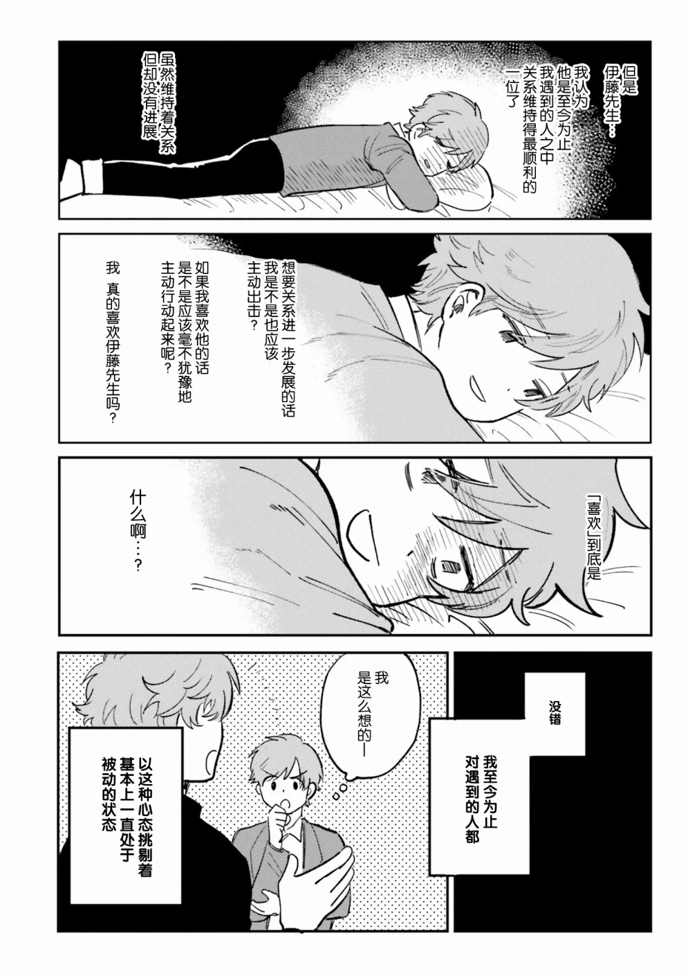 《知男而上》漫画最新章节 第9话 免费下拉式在线观看章节第【7】张图片