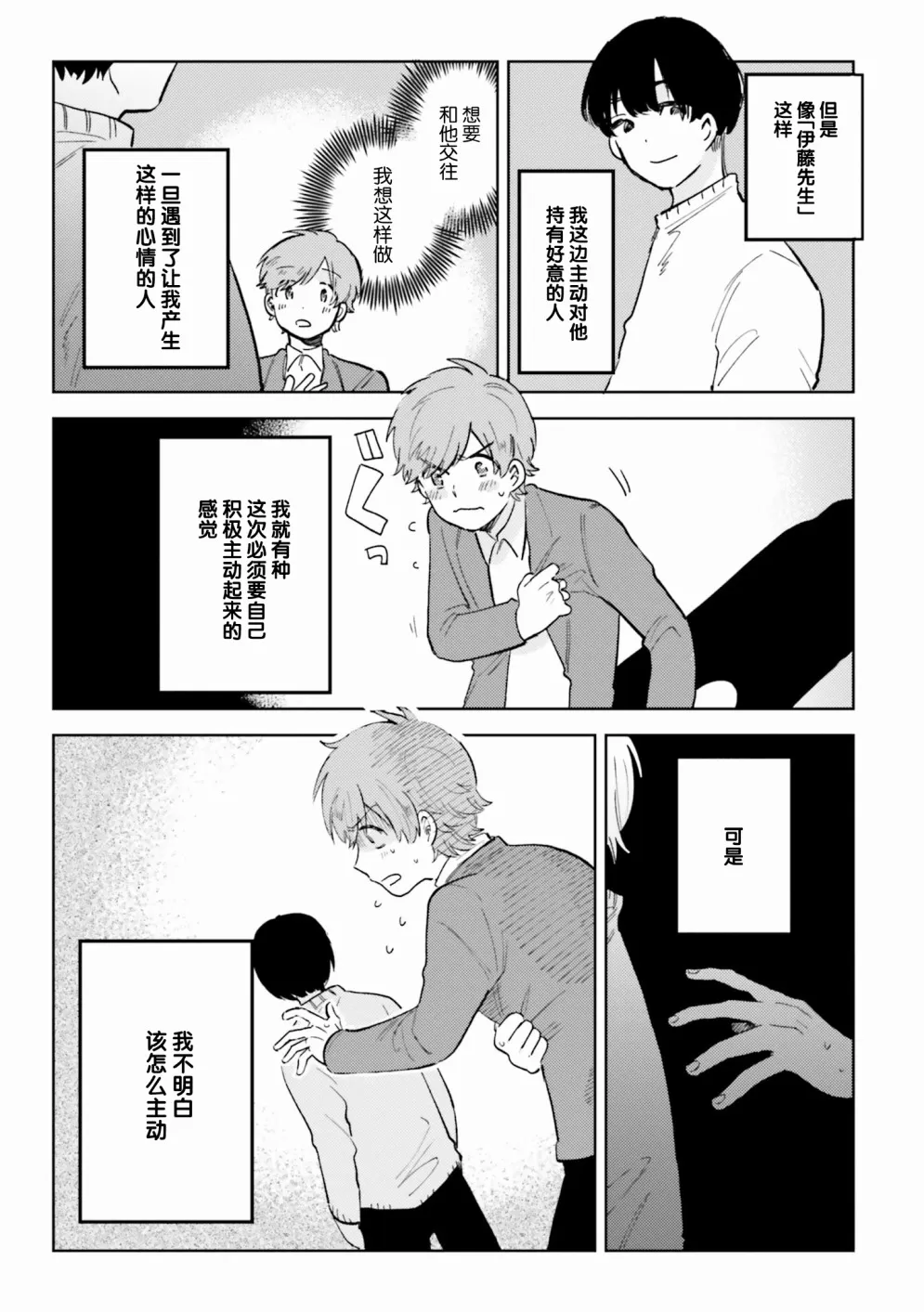 《知男而上》漫画最新章节 第9话 免费下拉式在线观看章节第【8】张图片