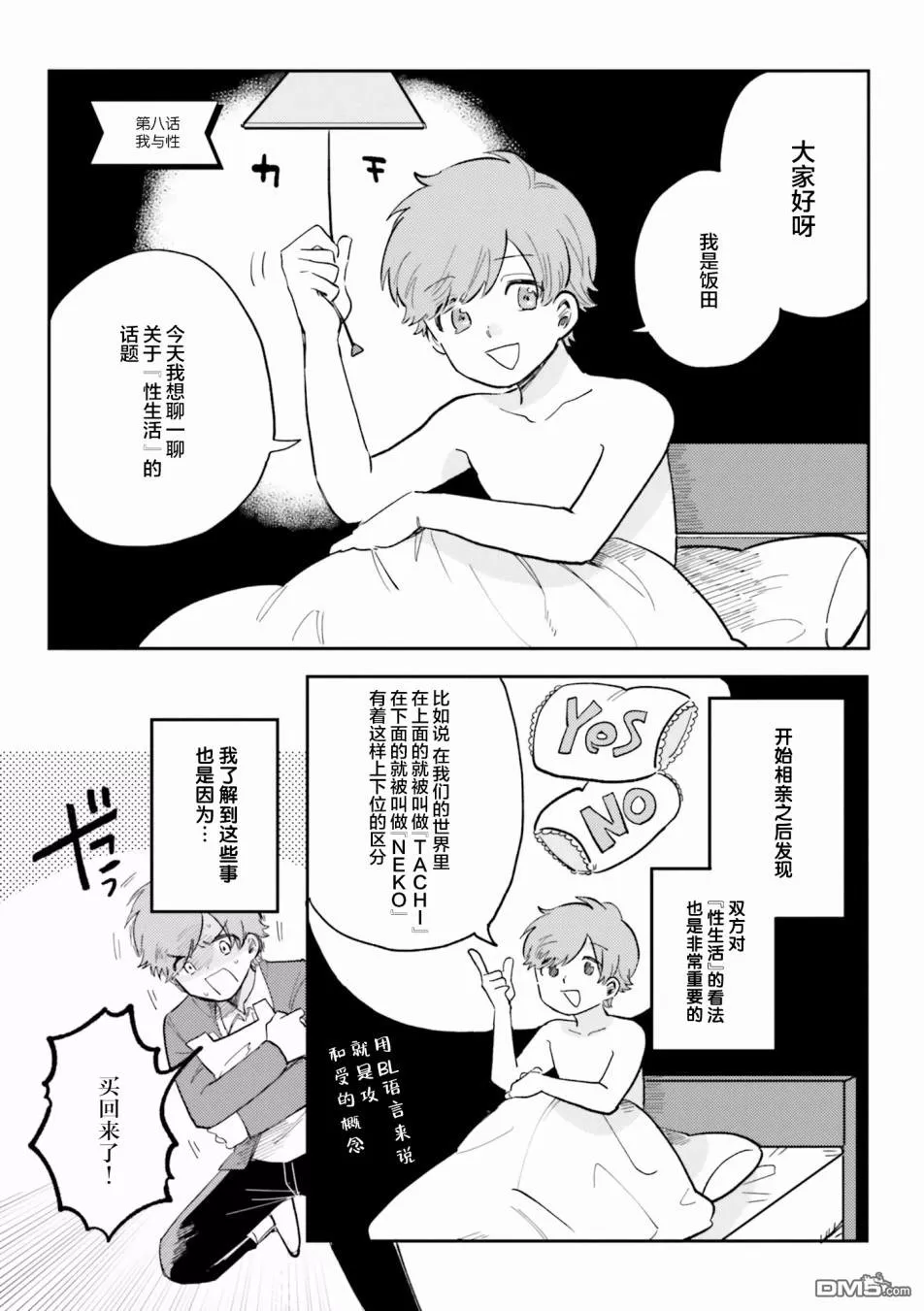 《知男而上》漫画最新章节 第8话 免费下拉式在线观看章节第【2】张图片