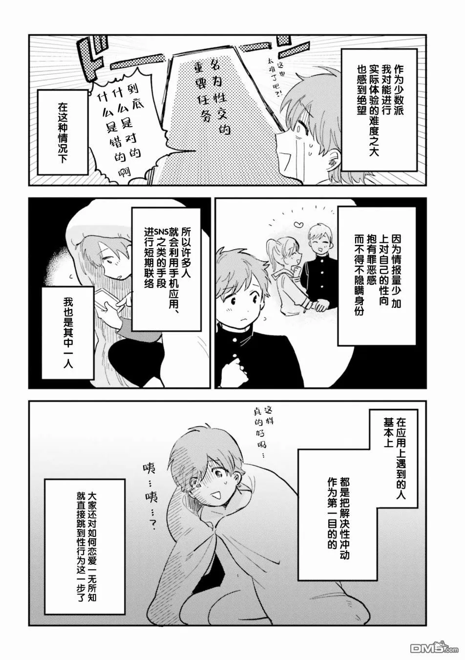 《知男而上》漫画最新章节 第8话 免费下拉式在线观看章节第【6】张图片