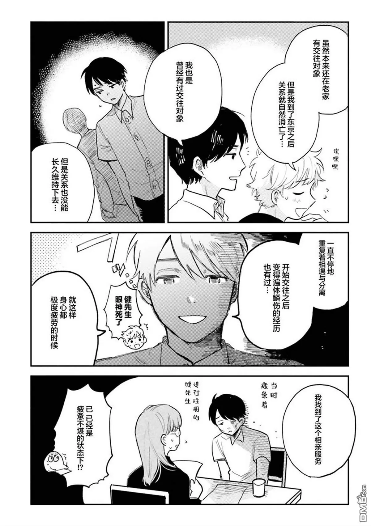 《知男而上》漫画最新章节 第7话 免费下拉式在线观看章节第【2】张图片