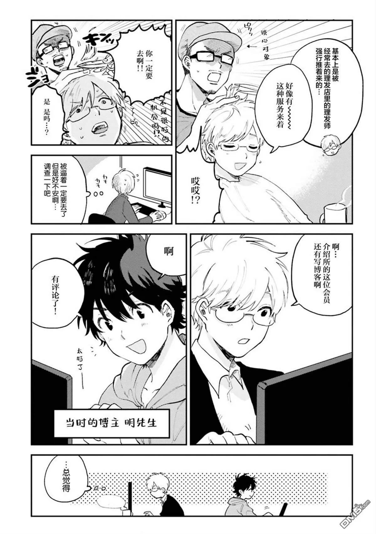 《知男而上》漫画最新章节 第6话 免费下拉式在线观看章节第【1】张图片