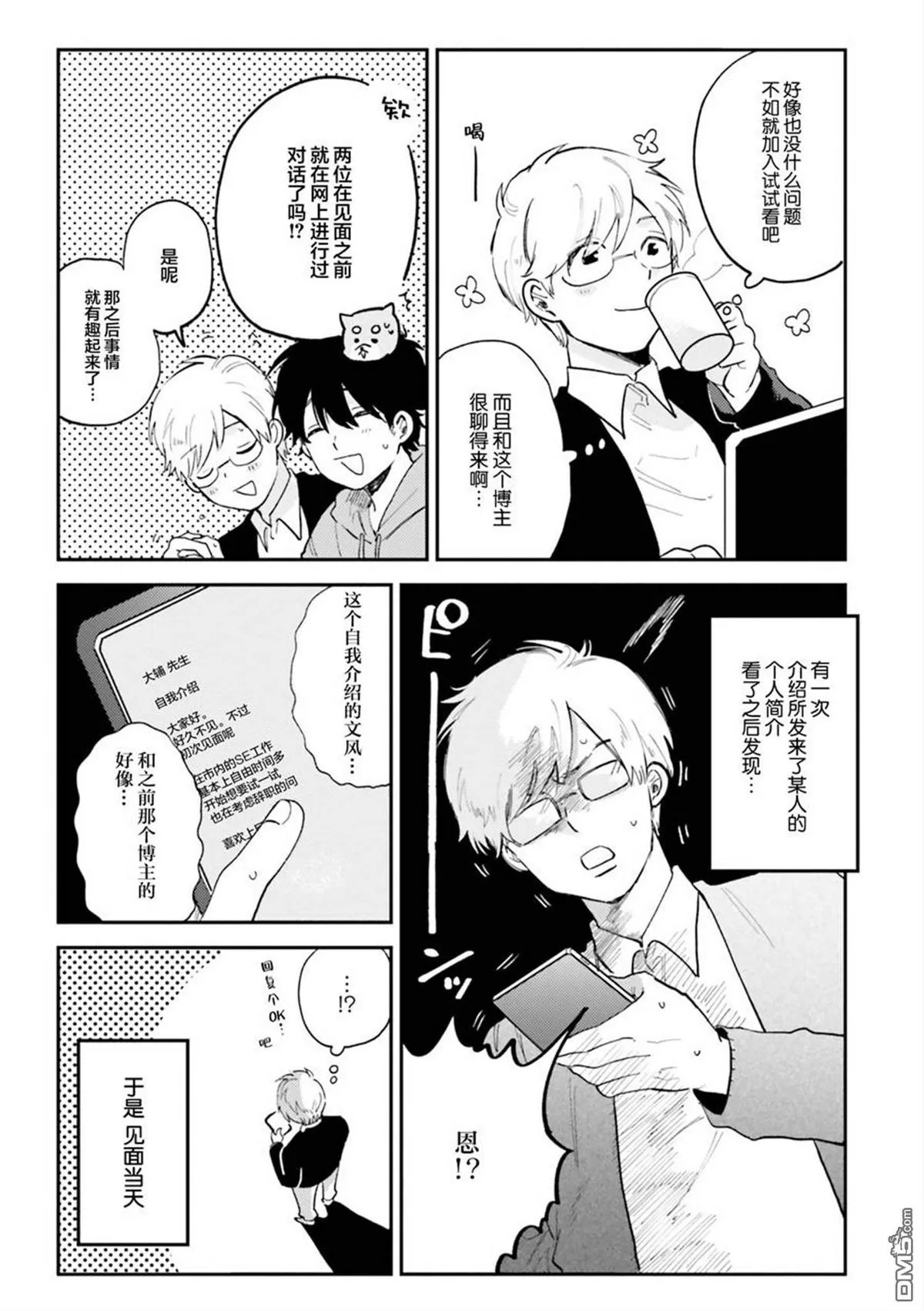 《知男而上》漫画最新章节 第6话 免费下拉式在线观看章节第【2】张图片