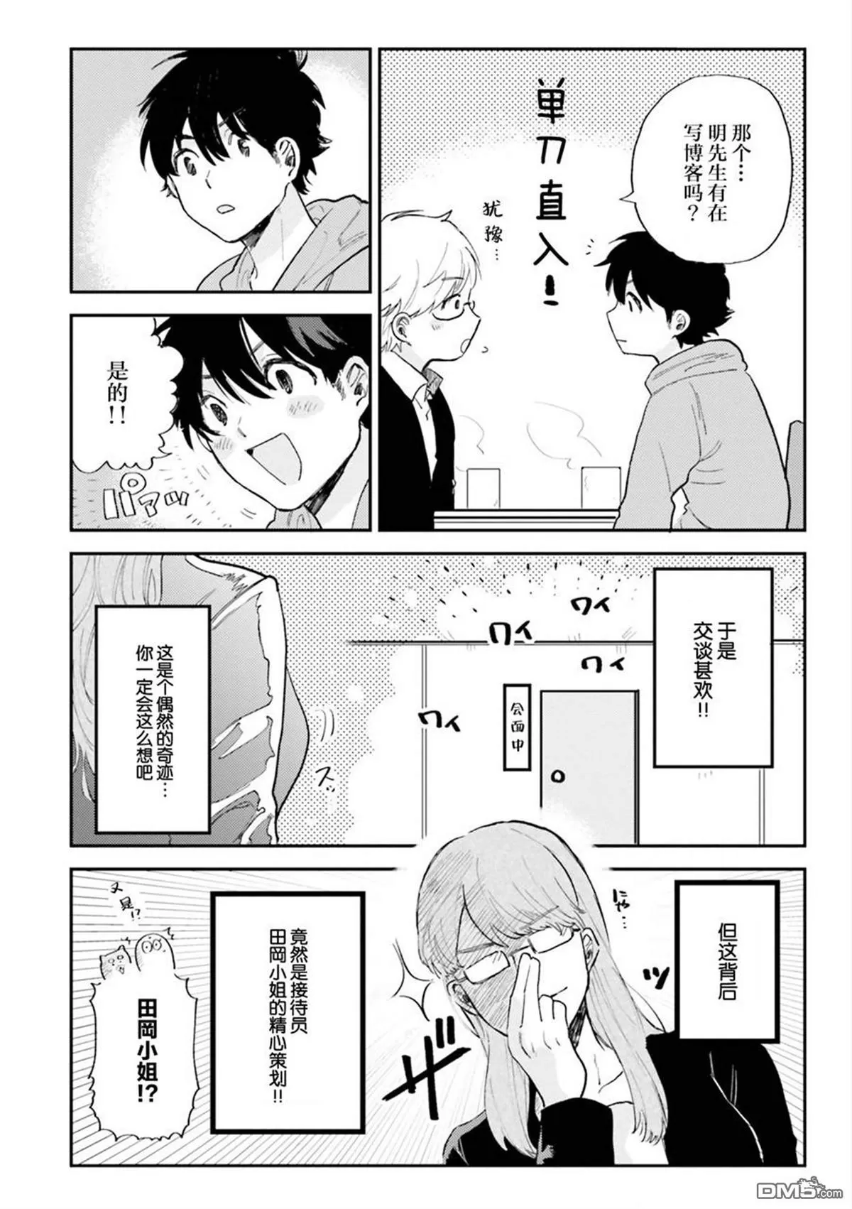 《知男而上》漫画最新章节 第6话 免费下拉式在线观看章节第【3】张图片