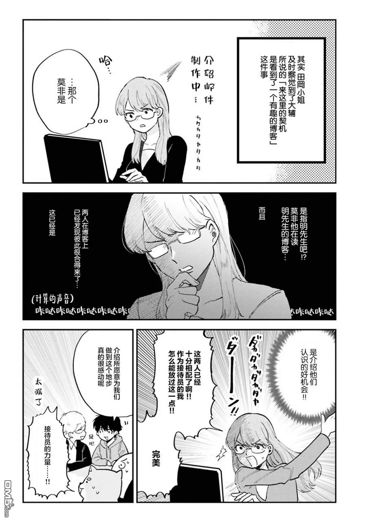 《知男而上》漫画最新章节 第6话 免费下拉式在线观看章节第【4】张图片