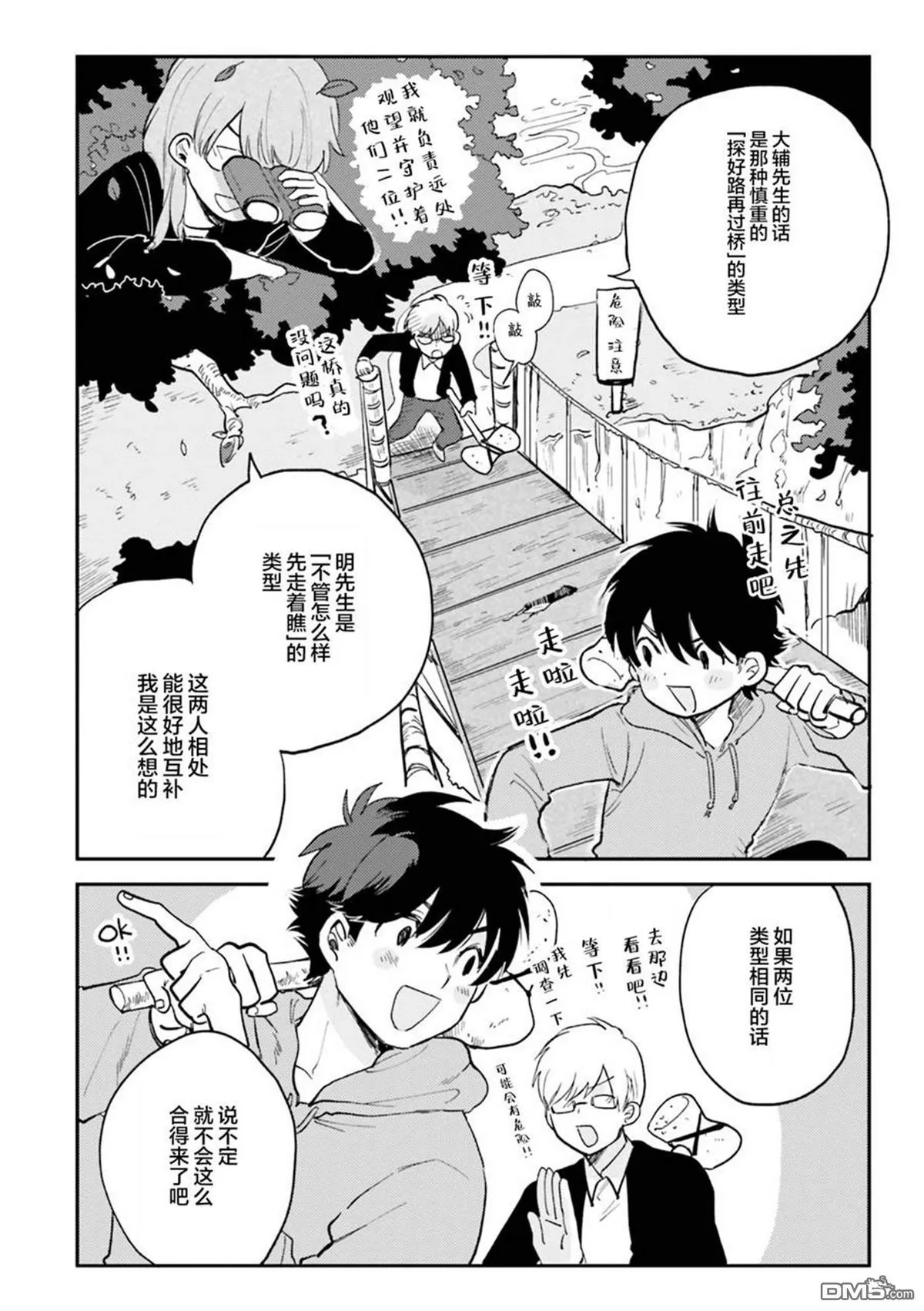 《知男而上》漫画最新章节 第6话 免费下拉式在线观看章节第【7】张图片