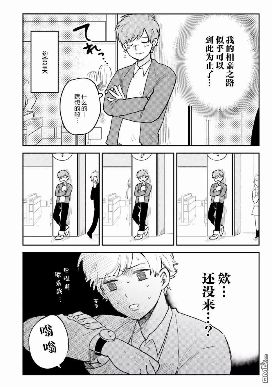 《知男而上》漫画最新章节 第5话 免费下拉式在线观看章节第【5】张图片