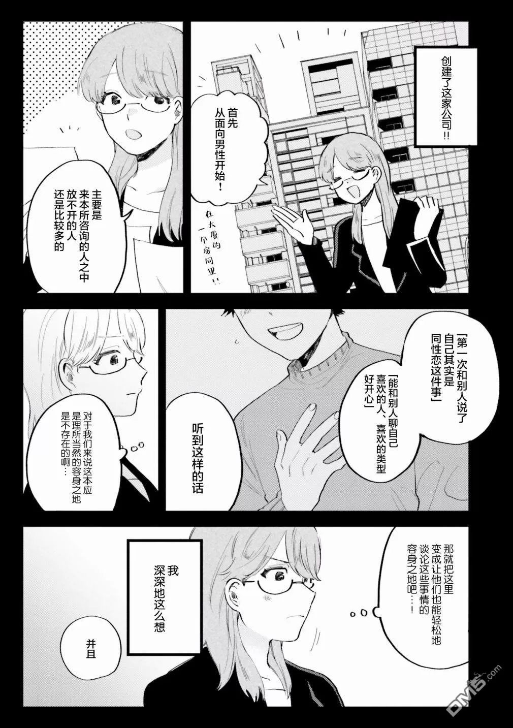 《知男而上》漫画最新章节 第4话 免费下拉式在线观看章节第【10】张图片