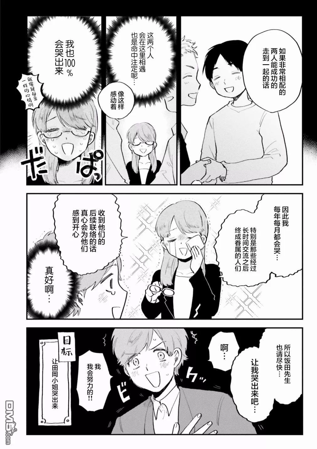 《知男而上》漫画最新章节 第4话 免费下拉式在线观看章节第【11】张图片