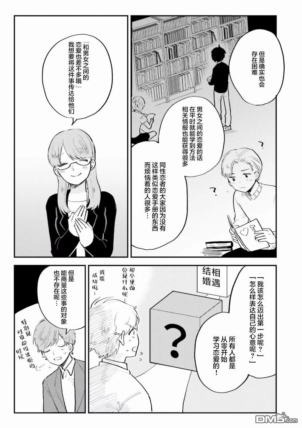 《知男而上》漫画最新章节 第4话 免费下拉式在线观看章节第【12】张图片