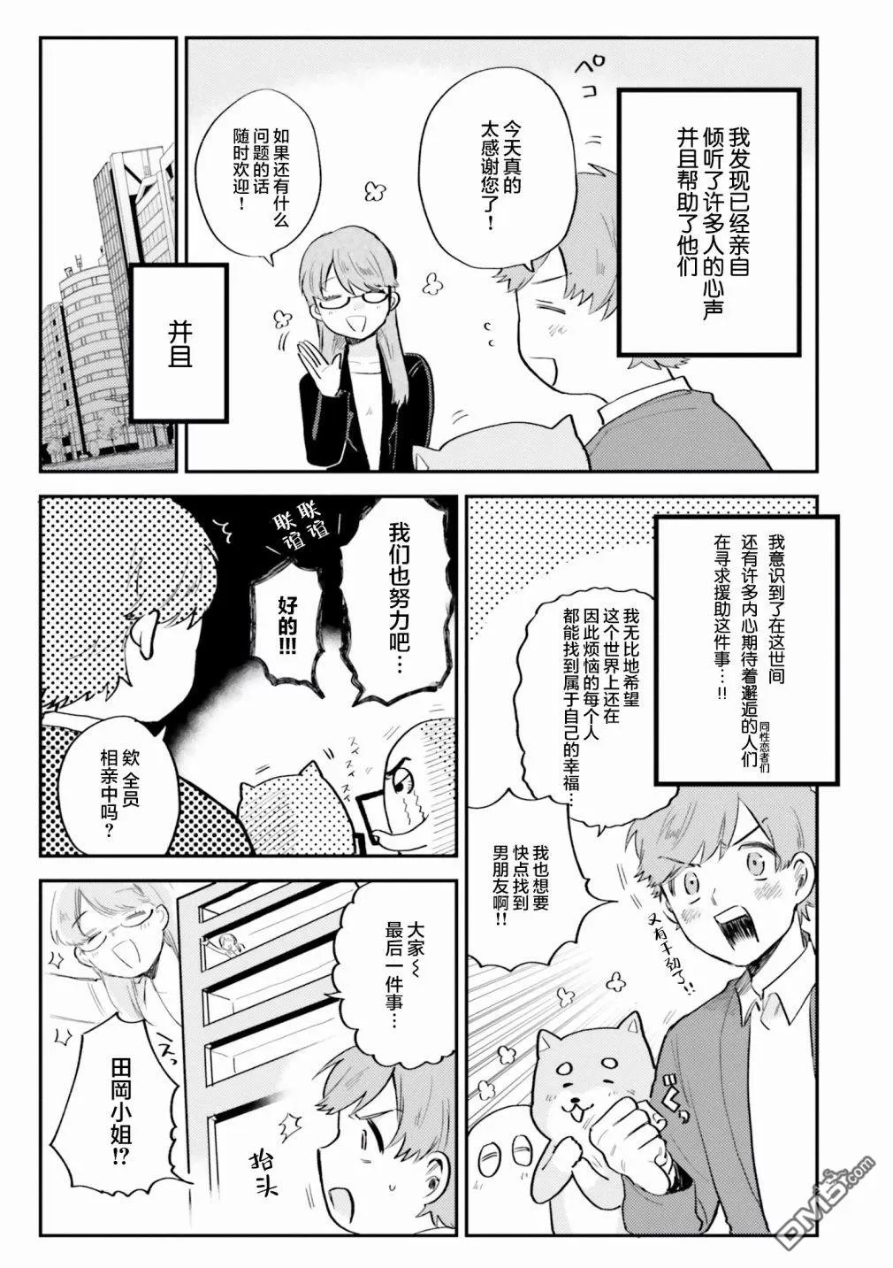 《知男而上》漫画最新章节 第4话 免费下拉式在线观看章节第【14】张图片