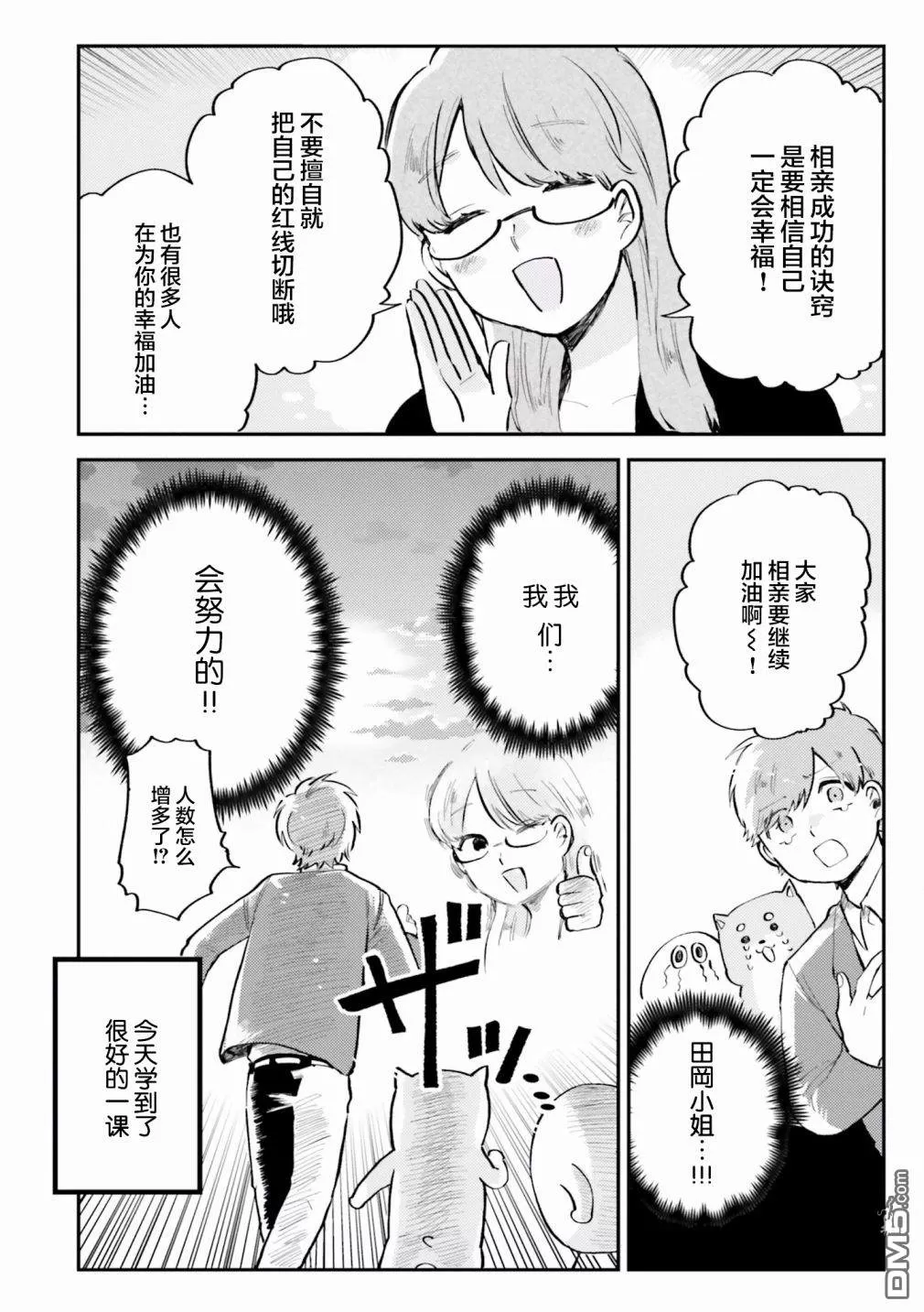 《知男而上》漫画最新章节 第4话 免费下拉式在线观看章节第【15】张图片