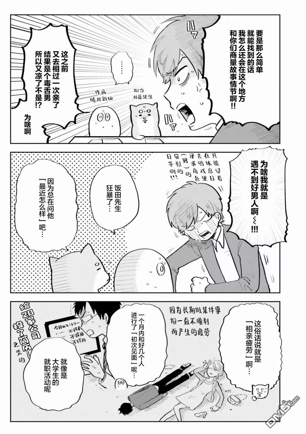 《知男而上》漫画最新章节 第4话 免费下拉式在线观看章节第【2】张图片