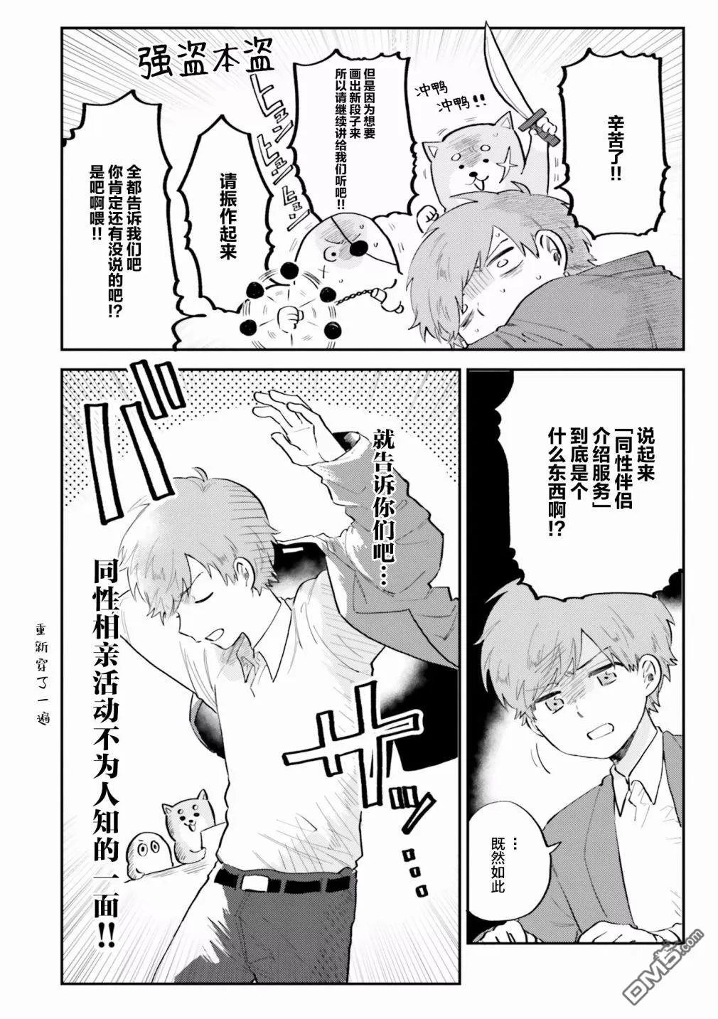 《知男而上》漫画最新章节 第4话 免费下拉式在线观看章节第【3】张图片