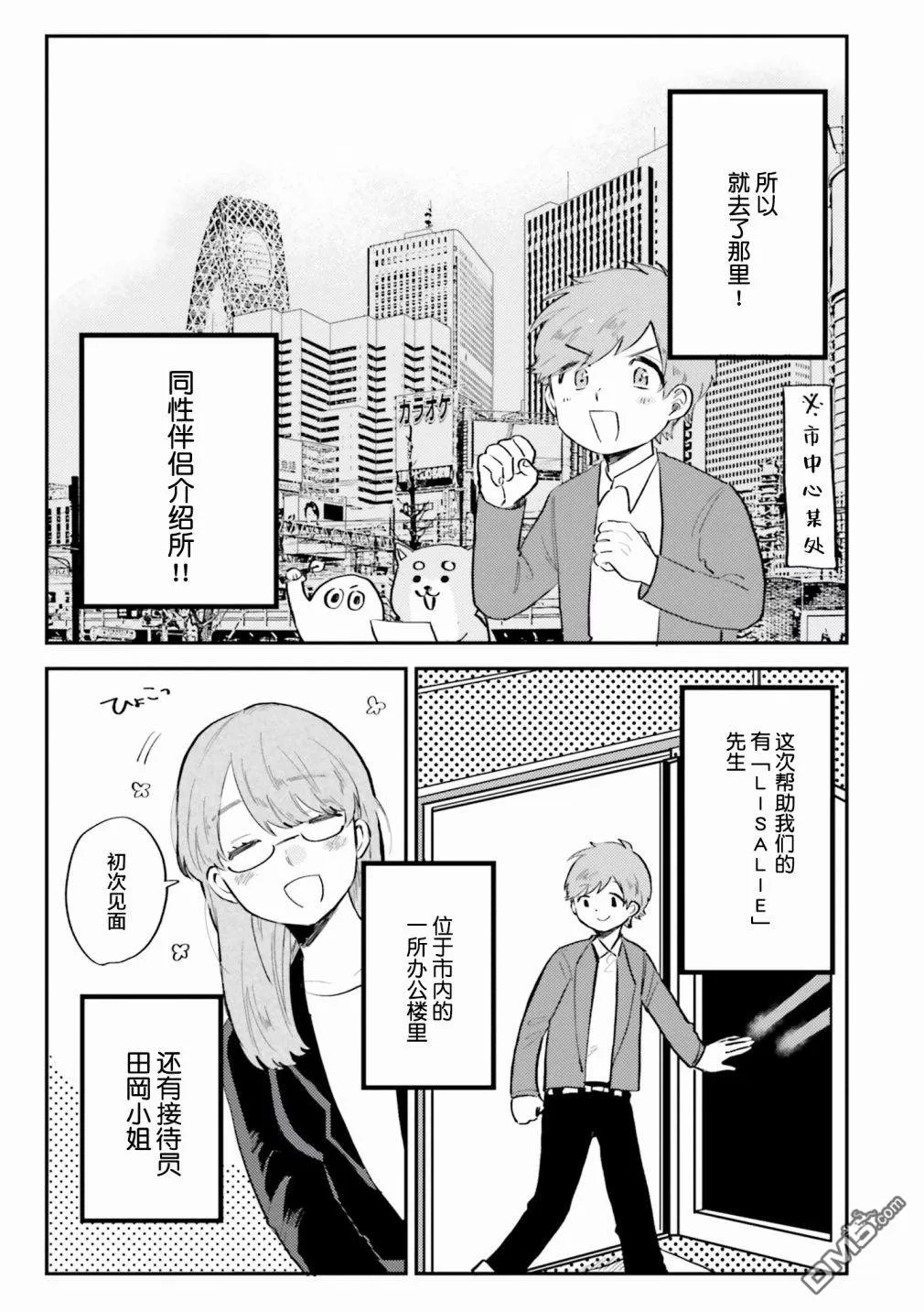 《知男而上》漫画最新章节 第4话 免费下拉式在线观看章节第【4】张图片