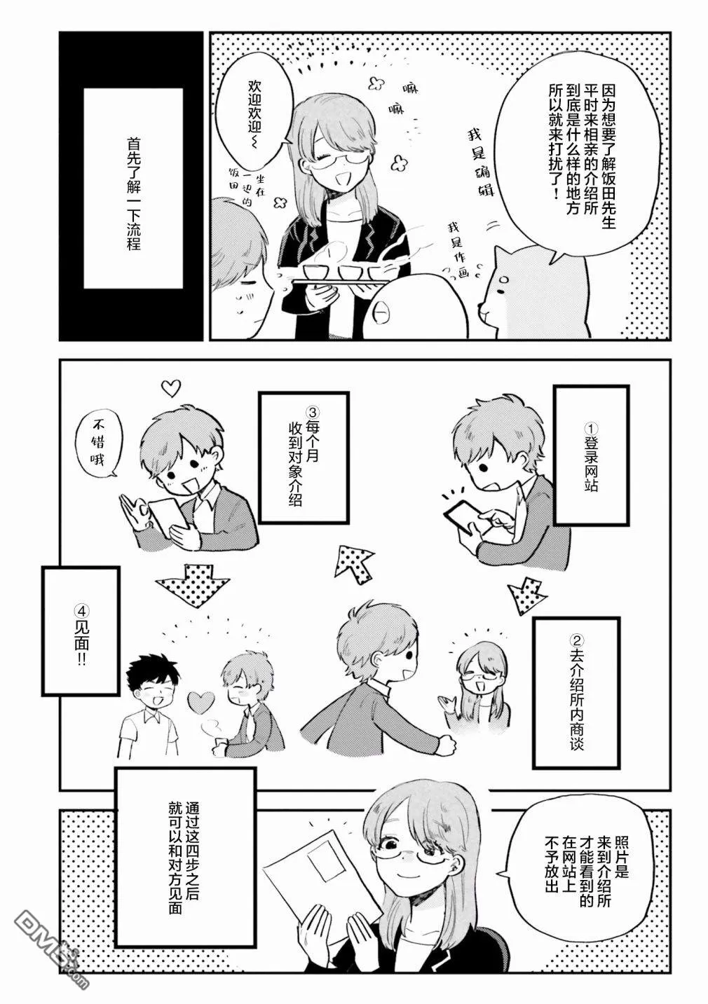 《知男而上》漫画最新章节 第4话 免费下拉式在线观看章节第【5】张图片