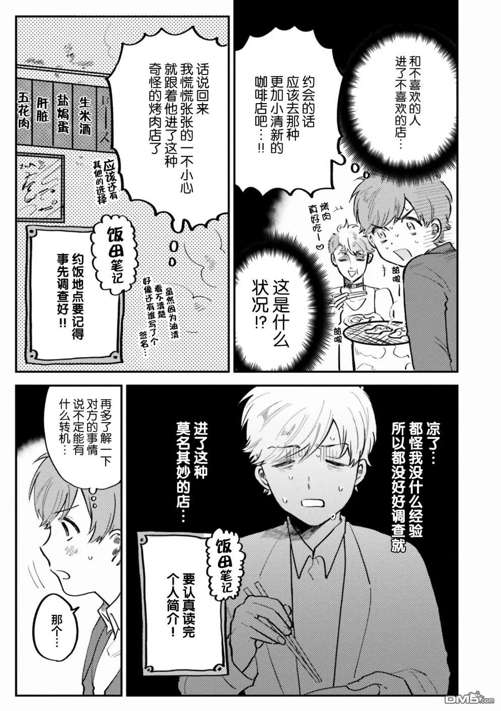 《知男而上》漫画最新章节 第2话 免费下拉式在线观看章节第【12】张图片