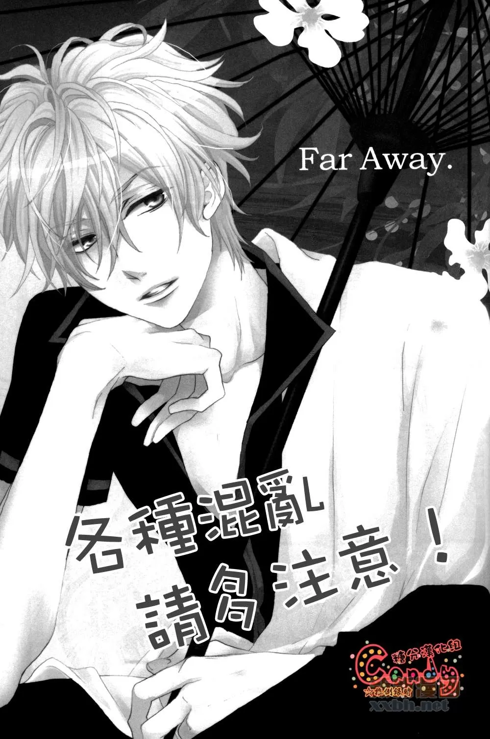 《Far away》漫画最新章节 第1话 免费下拉式在线观看章节第【1】张图片