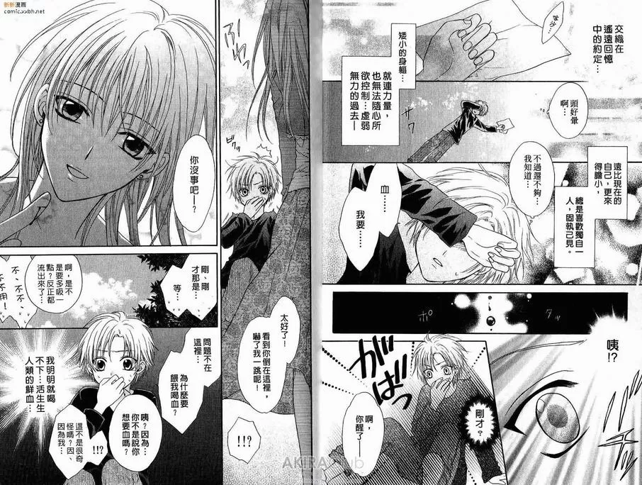 《泼剌恶魔学园》漫画最新章节 第5卷 免费下拉式在线观看章节第【9】张图片