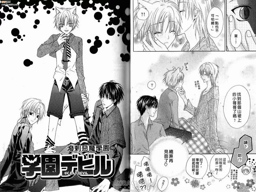 《泼剌恶魔学园》漫画最新章节 第5卷 免费下拉式在线观看章节第【24】张图片