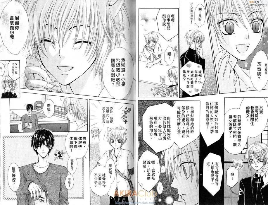 《泼剌恶魔学园》漫画最新章节 第4卷 免费下拉式在线观看章节第【16】张图片