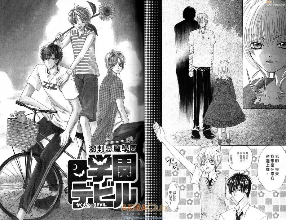 《泼剌恶魔学园》漫画最新章节 第4卷 免费下拉式在线观看章节第【24】张图片