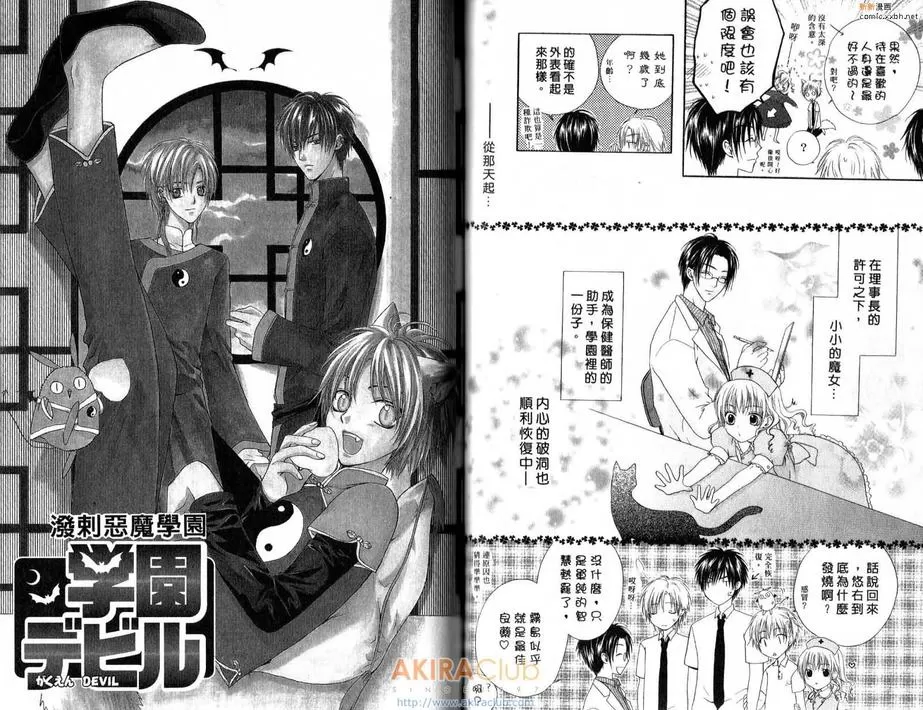 《泼剌恶魔学园》漫画最新章节 第4卷 免费下拉式在线观看章节第【43】张图片