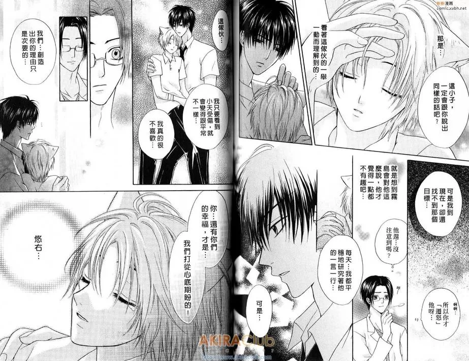 《泼剌恶魔学园》漫画最新章节 第4卷 免费下拉式在线观看章节第【56】张图片