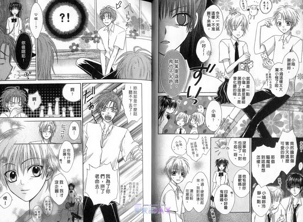 《泼剌恶魔学园》漫画最新章节 第3卷 免费下拉式在线观看章节第【14】张图片