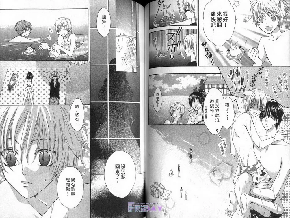 《泼剌恶魔学园》漫画最新章节 第3卷 免费下拉式在线观看章节第【43】张图片