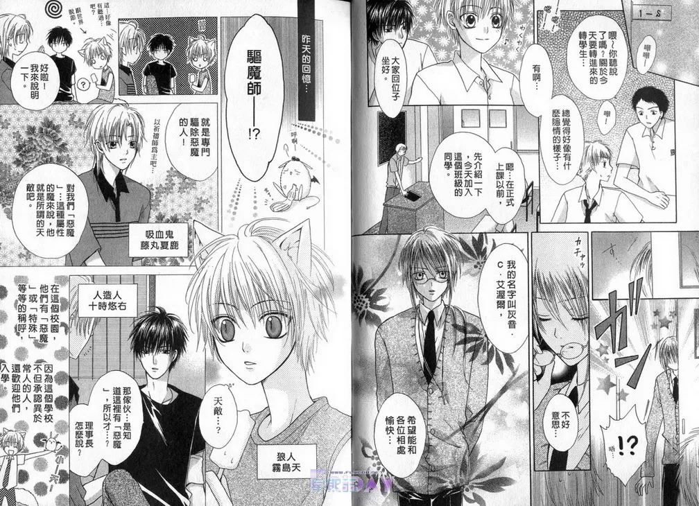 《泼剌恶魔学园》漫画最新章节 第3卷 免费下拉式在线观看章节第【6】张图片