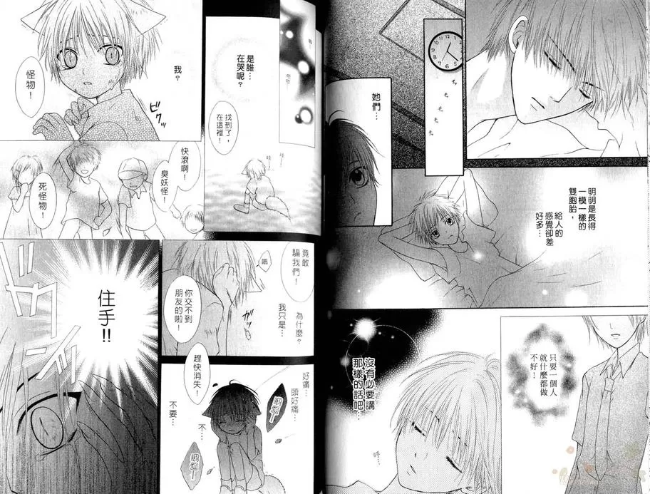 《泼剌恶魔学园》漫画最新章节 第2卷 免费下拉式在线观看章节第【35】张图片