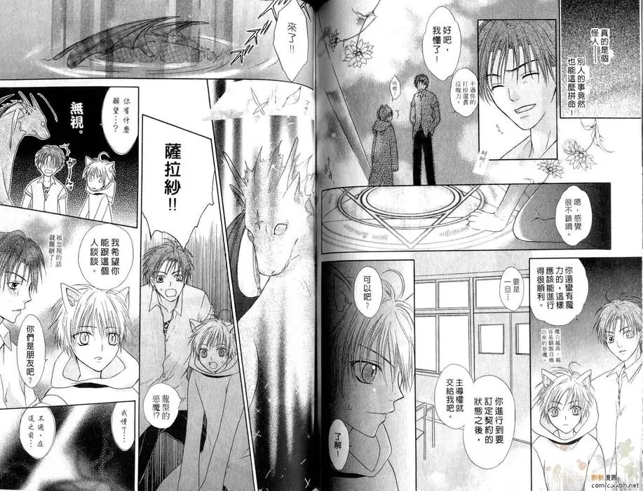 《泼剌恶魔学园》漫画最新章节 第2卷 免费下拉式在线观看章节第【54】张图片