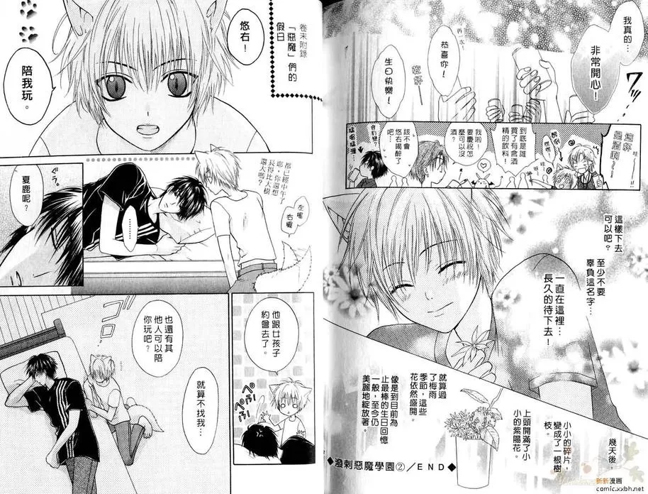 《泼剌恶魔学园》漫画最新章节 第2卷 免费下拉式在线观看章节第【77】张图片