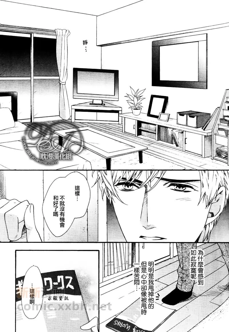 《被甩男友幸君》漫画最新章节 第1话 免费下拉式在线观看章节第【20】张图片