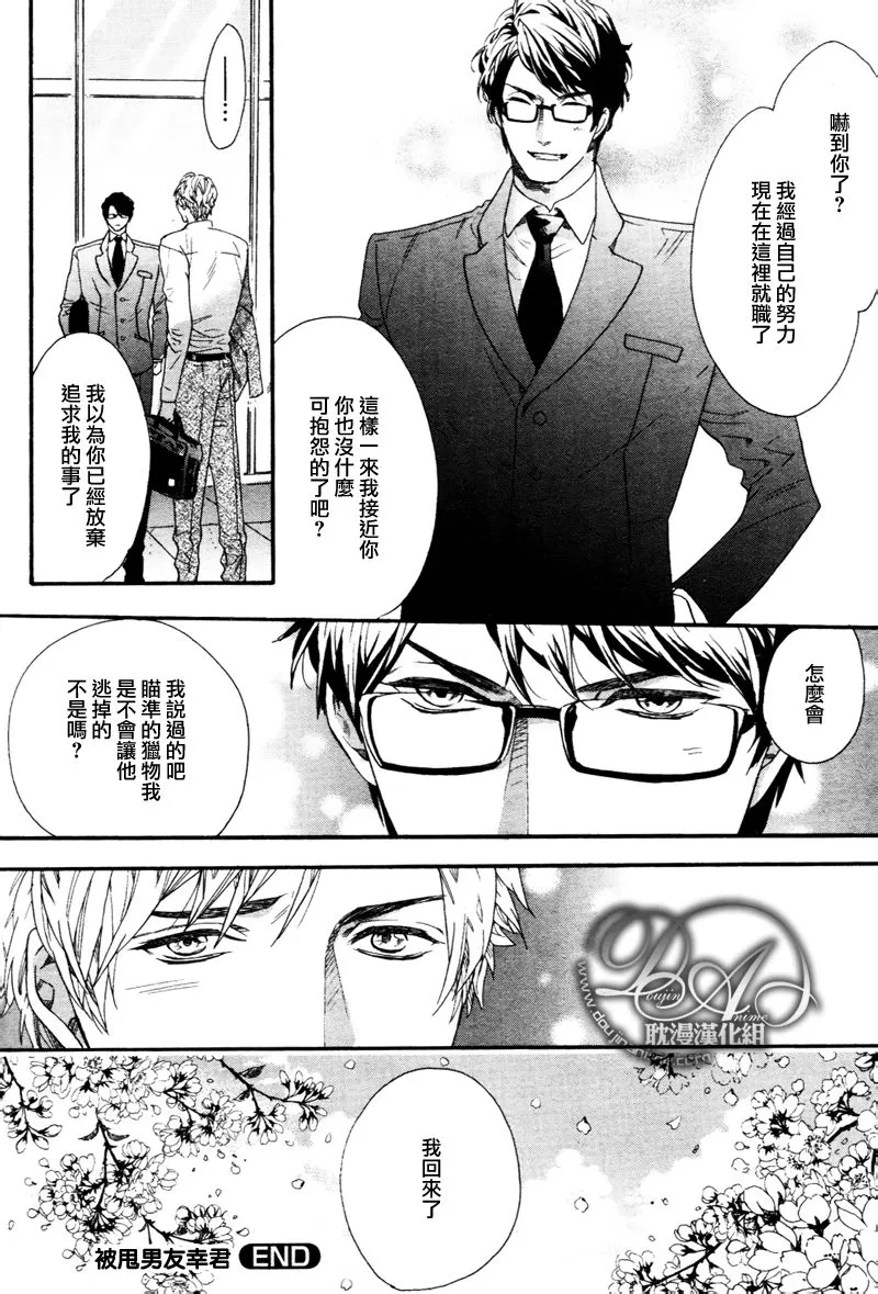 《被甩男友幸君》漫画最新章节 第1话 免费下拉式在线观看章节第【23】张图片