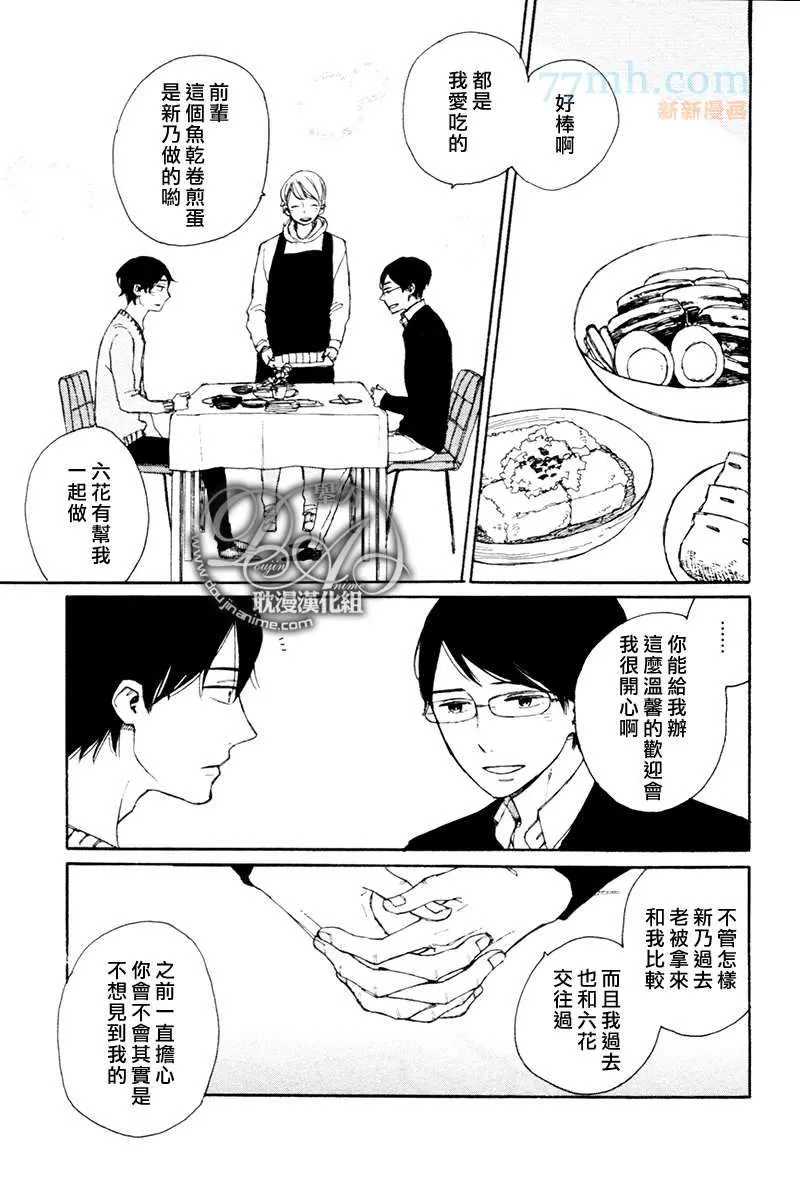 《6cm的自尊心》漫画最新章节 第1话 免费下拉式在线观看章节第【18】张图片