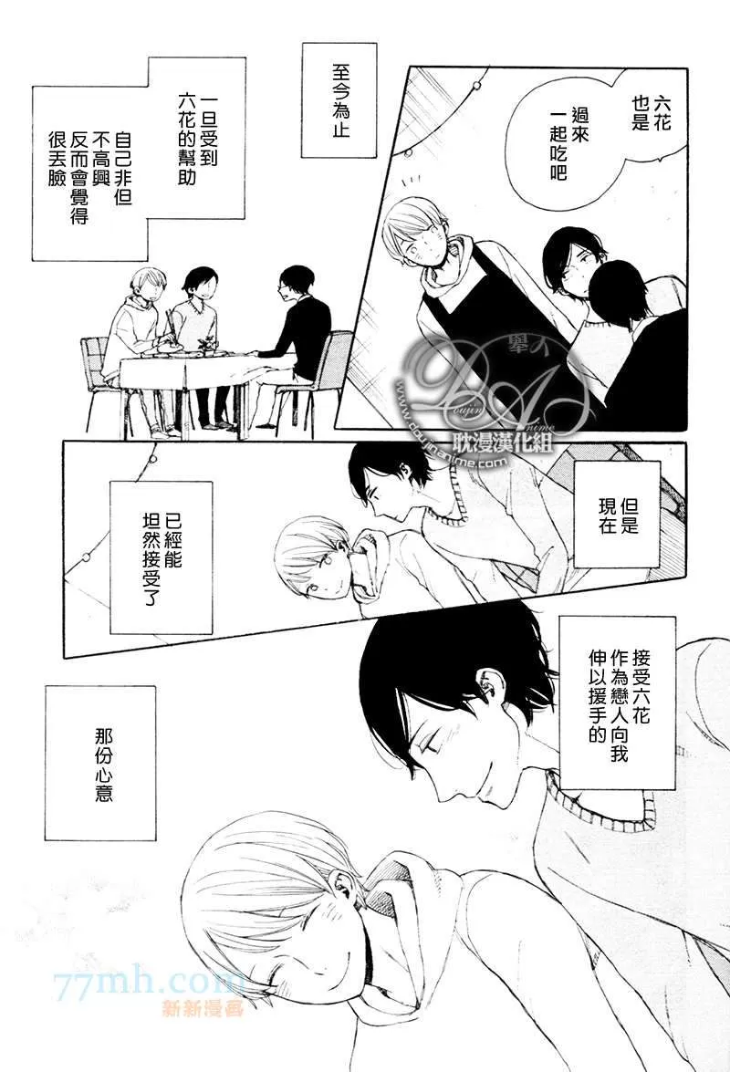 《6cm的自尊心》漫画最新章节 第1话 免费下拉式在线观看章节第【20】张图片